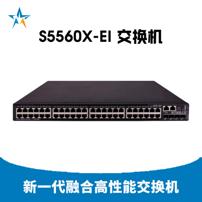 众兴慧 S5560X-EI 融合以太网交换机