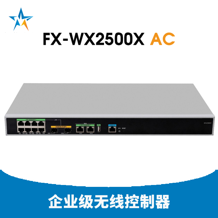 众兴慧 FX-WX2500X 无线AC