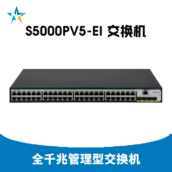众兴慧 S5000PV5-EI 千兆交换机